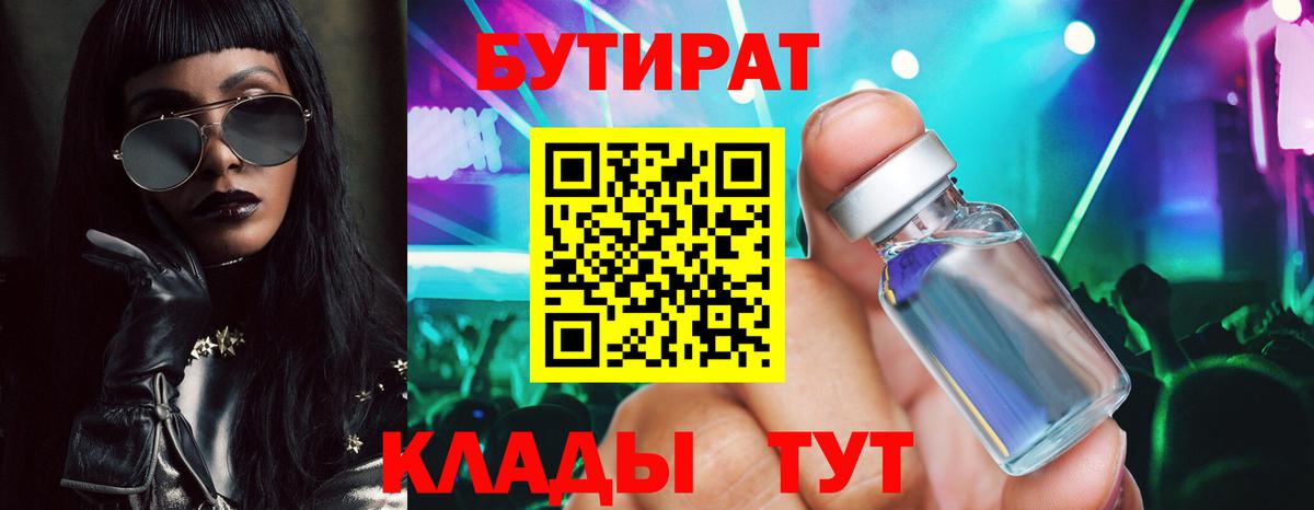 Бутират 99%  Вход с VPN  БУТИРАТ  Коркино 