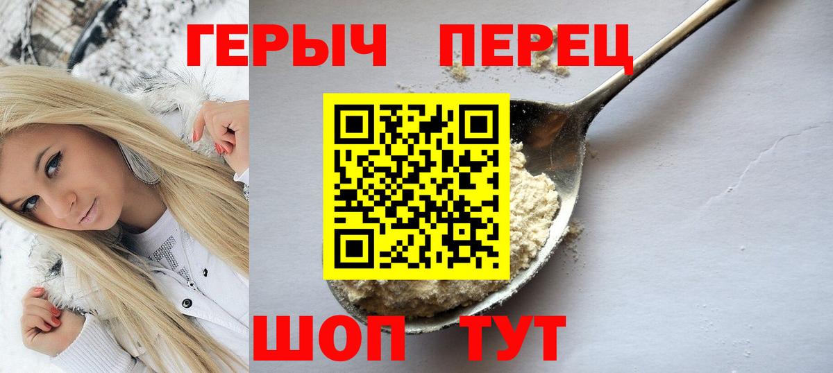 ГЕРОИН хмурый Коркино