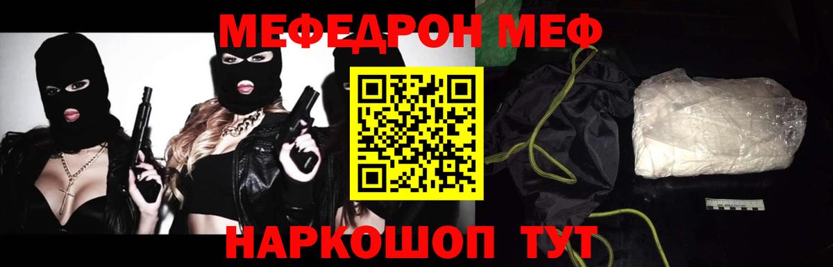 Мефедрон mephedrone  МЕФ  Коркино  Вход с VPN  Мефедрон VHQ 