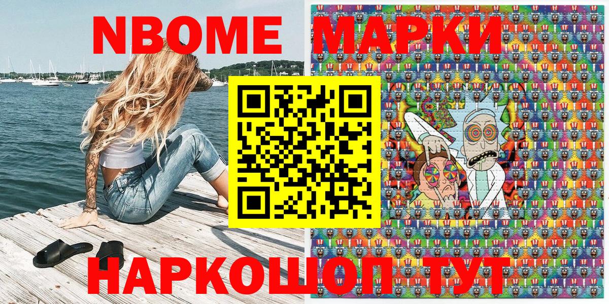 Марки 25I-NBOMe 1,8мг Коркино